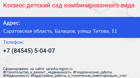 Космос детский сад комбинированного вида - визитка