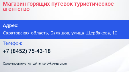 Магазин горящих путевок туристическое агентство - визитка