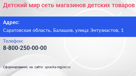 Детский мир сеть магазинов детских товаров - визитка
