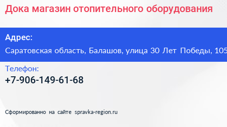 Дока магазин отопительного оборудования - визитка