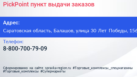 PickPoint пункт выдачи заказов - визитка