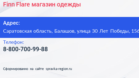 Finn Flare магазин одежды - визитка