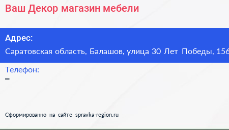Ваш Декор магазин мебели - визитка