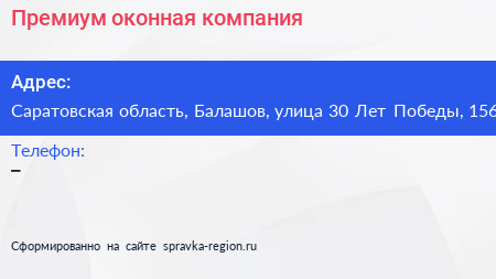 Премиум оконная компания - визитка