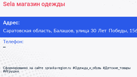 Sela магазин одежды - визитка