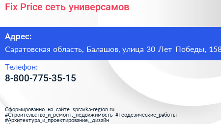 Fix Price сеть универсамов - визитка