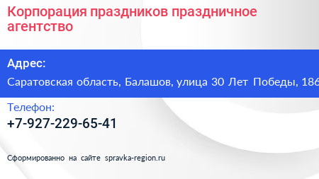 Корпорация праздников праздничное агентство - визитка