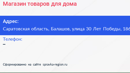 Магазин товаров для дома - визитка