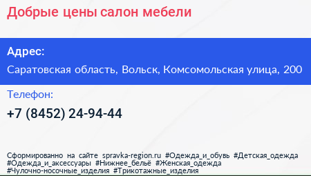 Добрые цены салон мебели - визитка