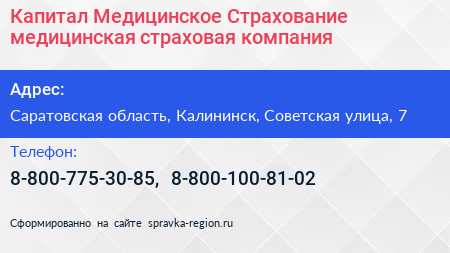 Капитал Медицинское Страхование медицинская страховая компания - визитка