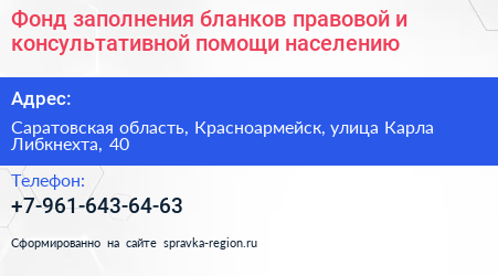 Фонд заполнения бланков правовой и консультативной помощи населению - визитка