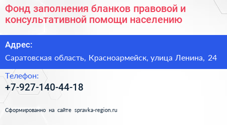 Фонд заполнения бланков правовой и консультативной помощи населению - визитка