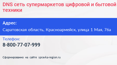 DNS сеть супермаркетов цифровой и бытовой техники - визитка