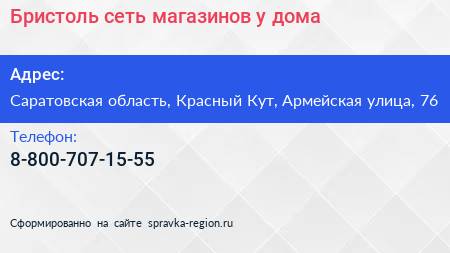 Бристоль сеть магазинов у дома - визитка
