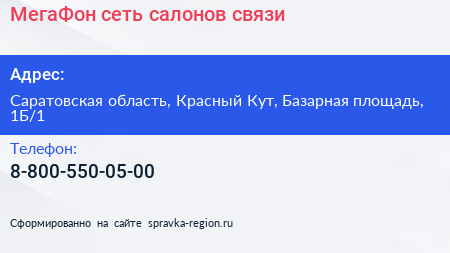 МегаФон сеть салонов связи - визитка