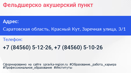 Фельдшерско акушерский пункт - визитка