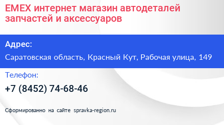 EMEX интернет магазин автодеталей запчастей и аксессуаров - визитка