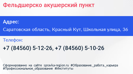 Фельдшерско акушерский пункт - визитка