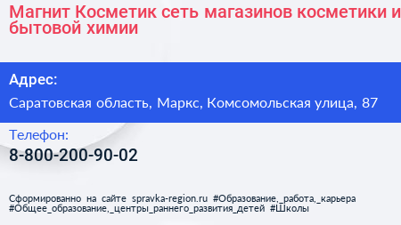 Нажмите, чтобы скачать визитку Магнит Косметик сеть магазинов косметики и бытовой химии - визитка
