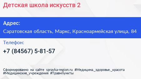 Детская школа искусств 2 - визитка