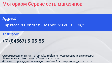 Моторком Сервис сеть магазинов - визитка