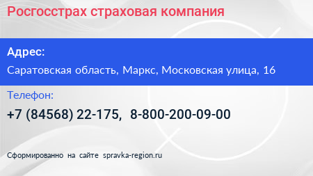 Росгосстрах страховая компания - визитка