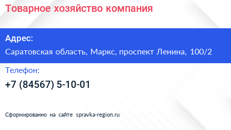 Товарное хозяйство компания - визитка