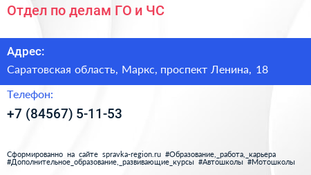 Отдел по делам ГО и ЧС - визитка