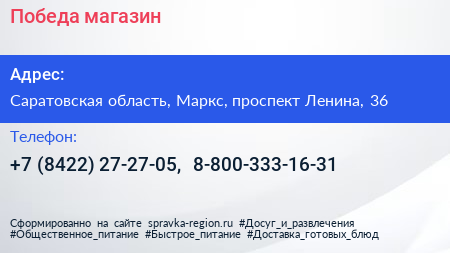 Победа магазин - визитка