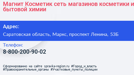 Нажмите, чтобы скачать визитку Магнит Косметик сеть магазинов косметики и бытовой химии - визитка