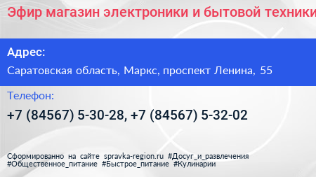 Эфир магазин электроники и бытовой техники - визитка