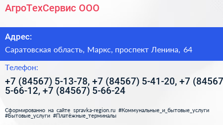 АгроТехСервис ООО - визитка
