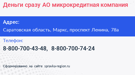 Деньги сразу АО микрокредитная компания - визитка