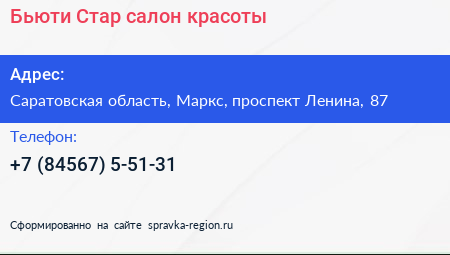 Бьюти Стар салон красоты - визитка