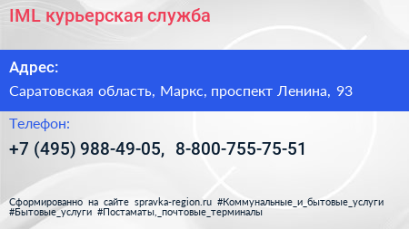 IML курьерская служба - визитка