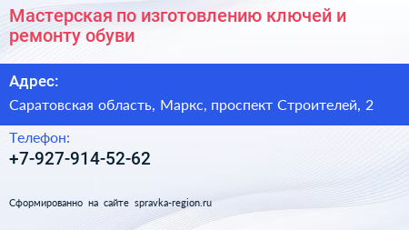 Мастерская по изготовлению ключей и ремонту обуви - визитка