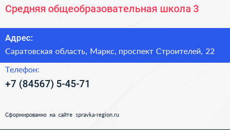 Средняя общеобразовательная школа 3 - визитка
