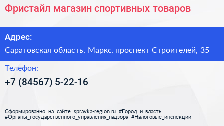 Фристайл магазин спортивных товаров - визитка