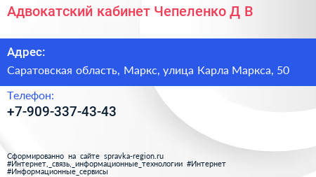 Адвокатский кабинет Чепеленко Д В  - визитка