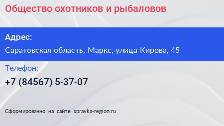 Общество охотников и рыбаловов - визитка