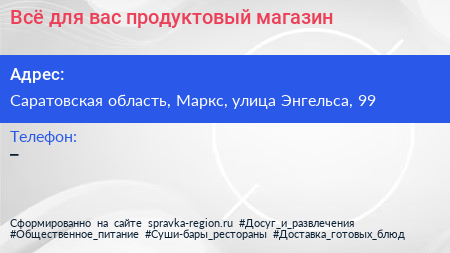 Всё для вас продуктовый магазин - визитка