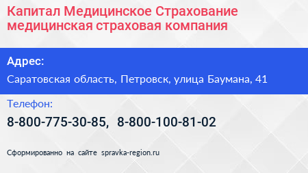 Капитал Медицинское Страхование медицинская страховая компания - визитка