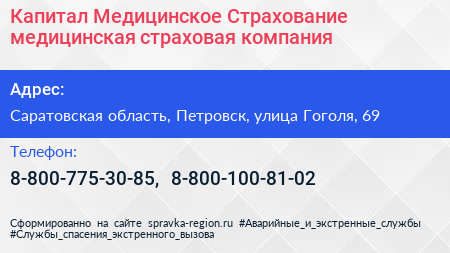 Капитал Медицинское Страхование медицинская страховая компания - визитка