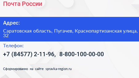 Почта России - визитка