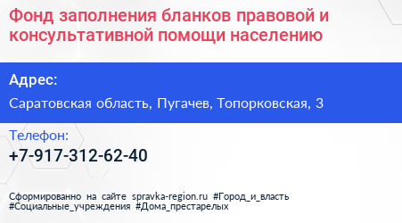 Фонд заполнения бланков правовой и консультативной помощи населению - визитка