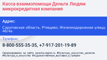 Касса взаимопомощи Деньги Людям микрокредитная компания - визитка