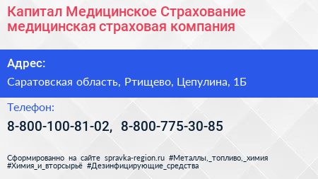 Капитал Медицинское Страхование медицинская страховая компания - визитка