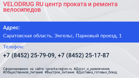 VELODRUG RU центр проката и ремонта велосипедов - визитка