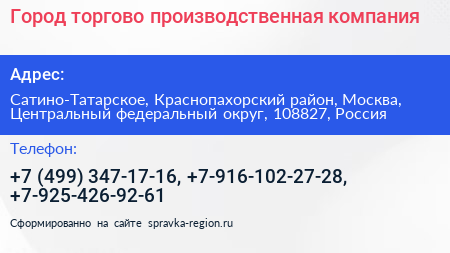 Город торгово производственная компания - визитка