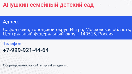 АПушкин семейный детский сад - визитка